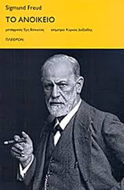 ΤΟ ΑΝΟΙΚΕΙΟ